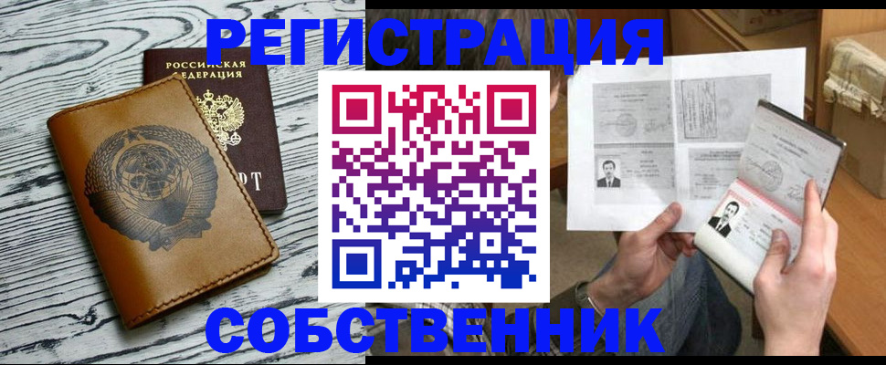 временная регистрация собственник в Казани