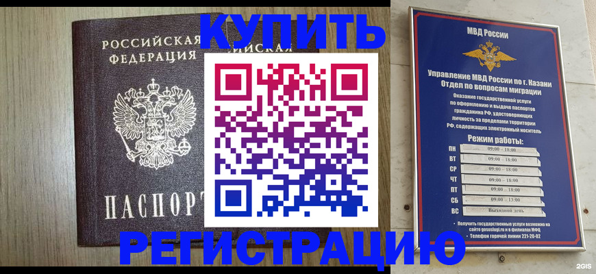 прописка для военкомата в Казани