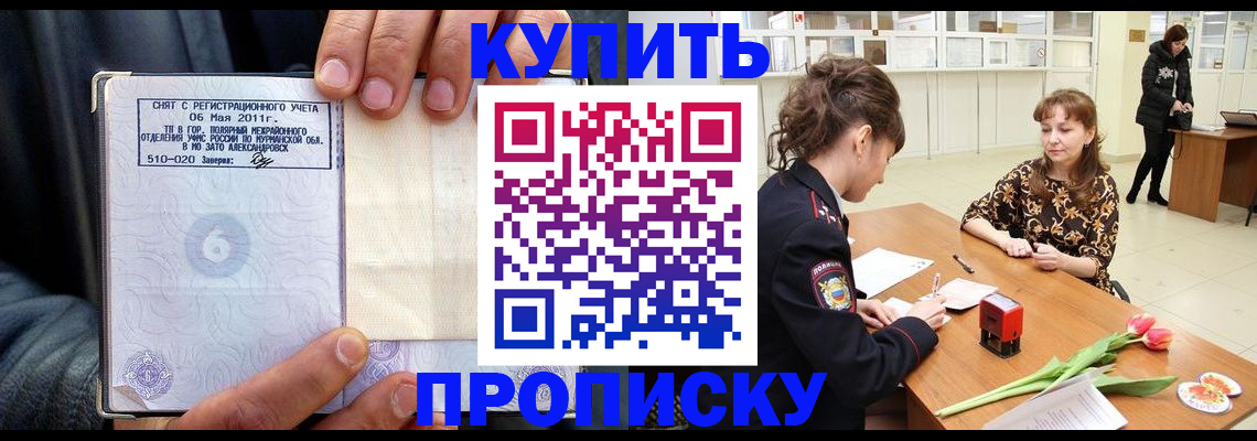 временная прописка в Казани