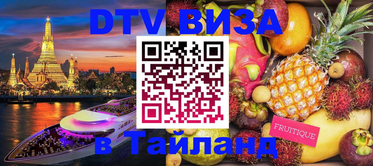 DTV Visa Thailand — прайс и условия, виза без дополнительных документов - 